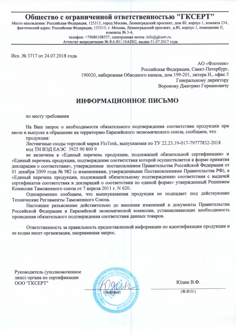 Отказное письмо на лестничные сходы